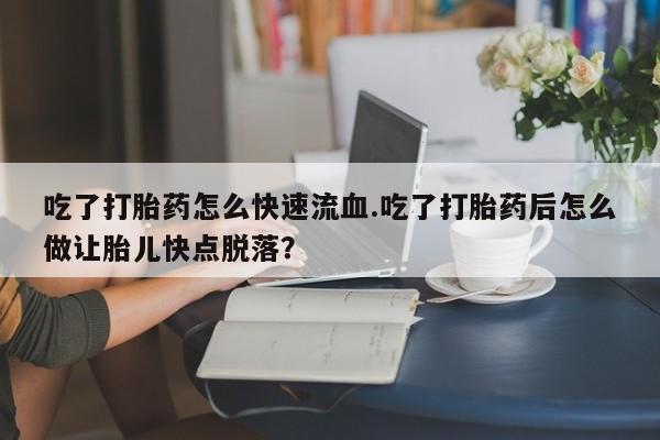 网上哪里买打胎药动态 第59页