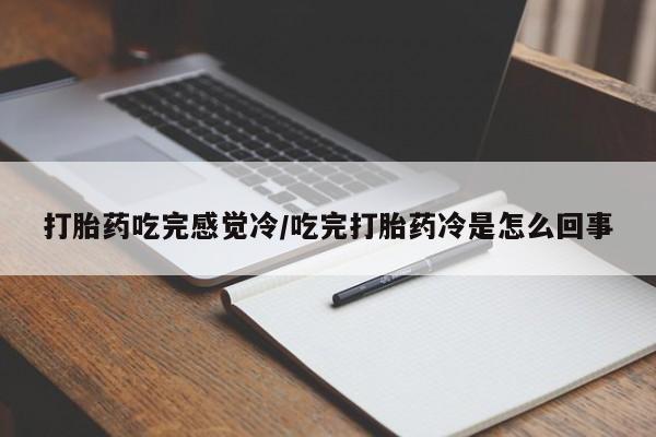 网上哪里买打胎药动态 第37页