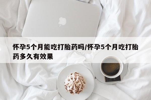 网上哪里买打胎药要闻 第30页