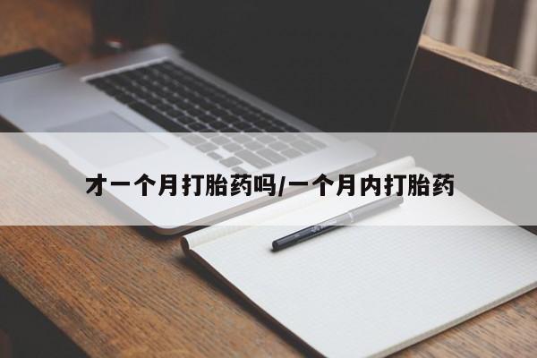 网上哪里买打胎药新闻 第23页