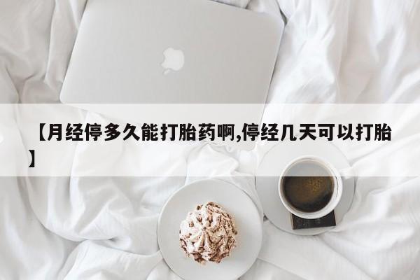 网上哪里买打胎药资讯 第220页