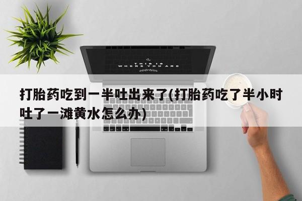 网上哪里买打胎药新闻 第183页