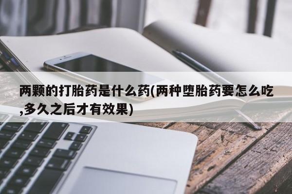 网上哪里买打胎药新闻 第203页