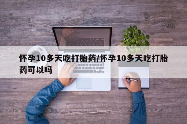 网上哪里买打胎药动态 第191页