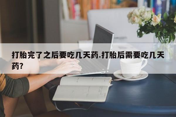 网上哪里买打胎药动态 第147页
